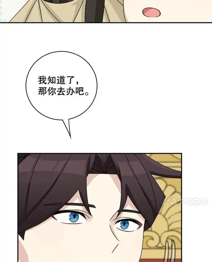 漫画《这个男主归我了》40.说服父亲第63张图