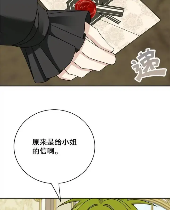 漫画《这个男主归我了》40.说服父亲第65张图