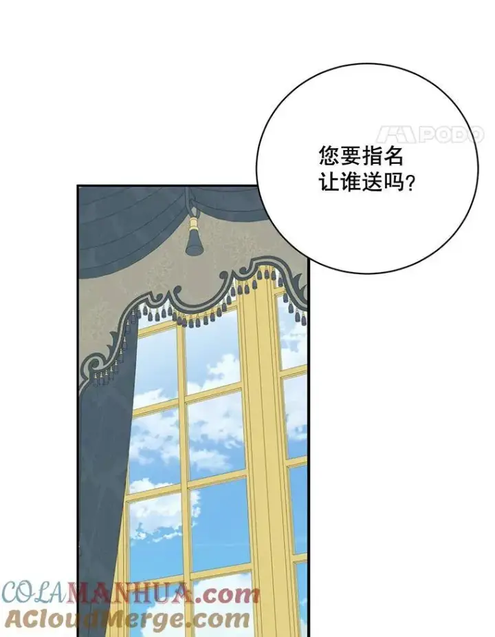 漫画《这个男主归我了》40.说服父亲第67张图