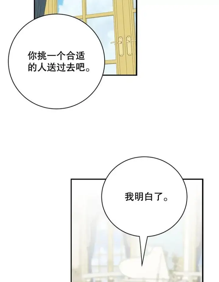 漫画《这个男主归我了》40.说服父亲第68张图