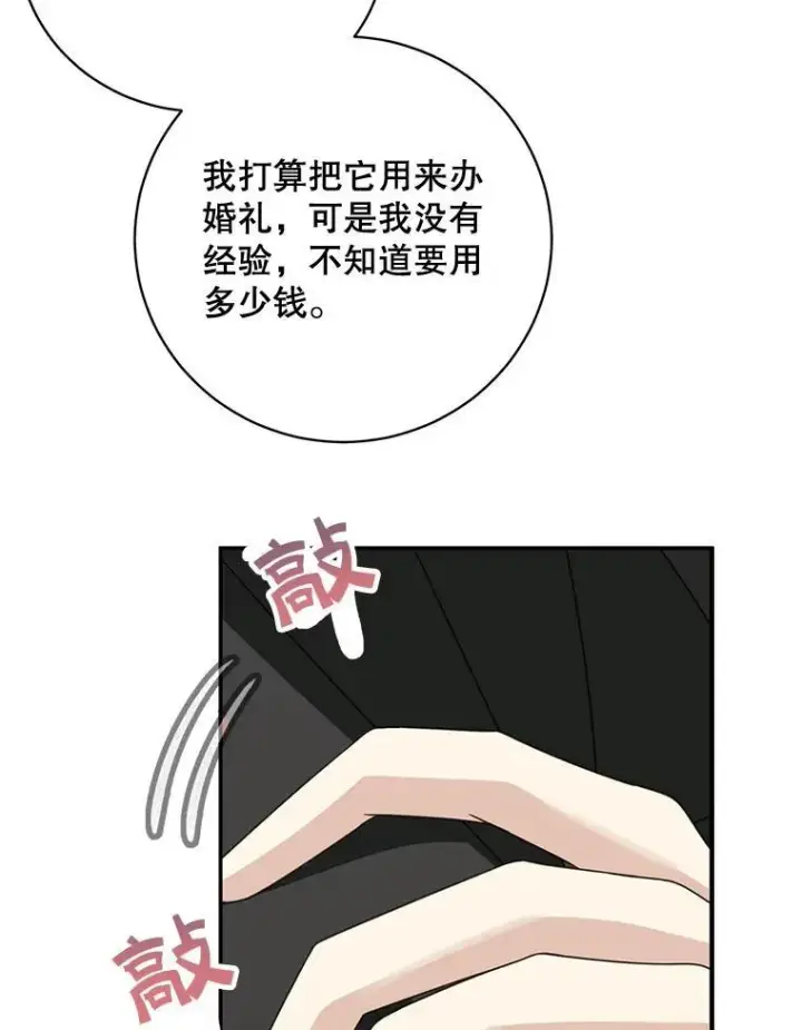 漫画《这个男主归我了》40.说服父亲第72张图