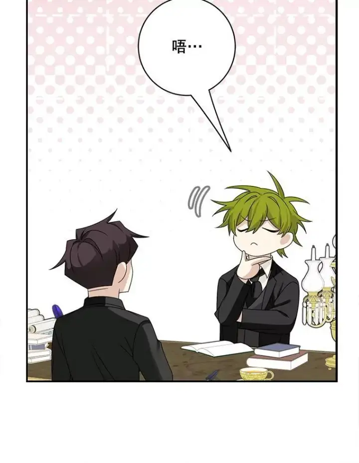 漫画《这个男主归我了》40.说服父亲第75张图