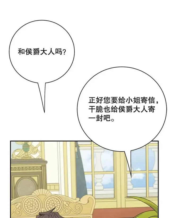 漫画《这个男主归我了》40.说服父亲第78张图
