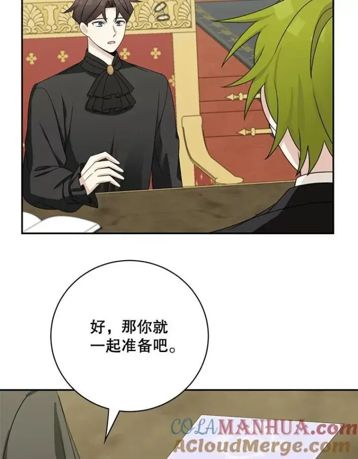 漫画《这个男主归我了》40.说服父亲第79张图