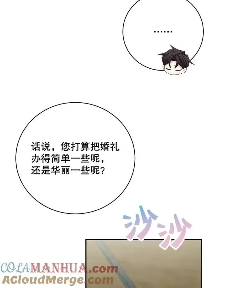 漫画《这个男主归我了》40.说服父亲第85张图