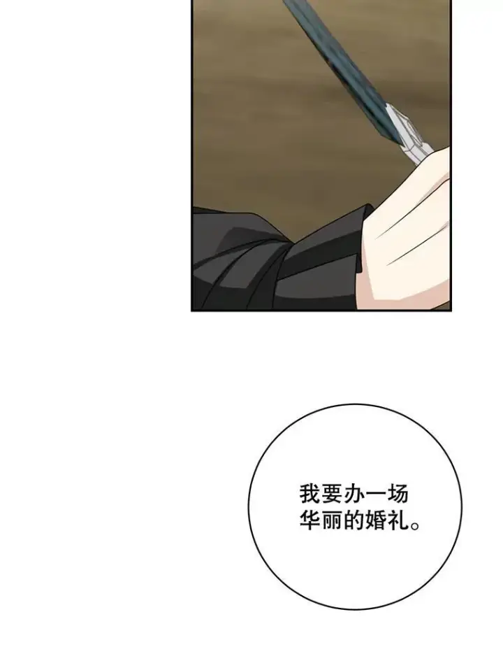 漫画《这个男主归我了》40.说服父亲第86张图