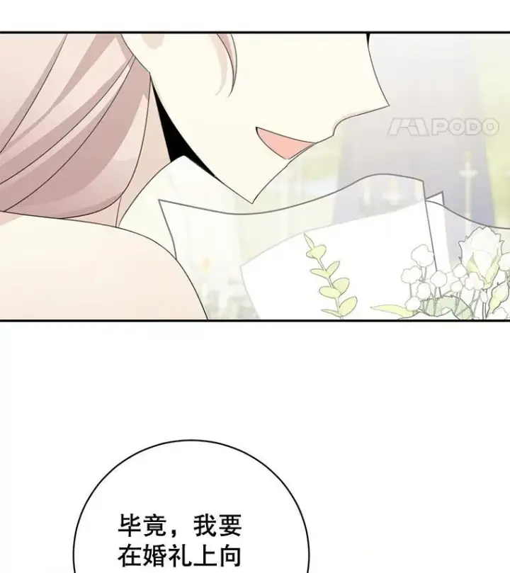 漫画《这个男主归我了》40.说服父亲第87张图