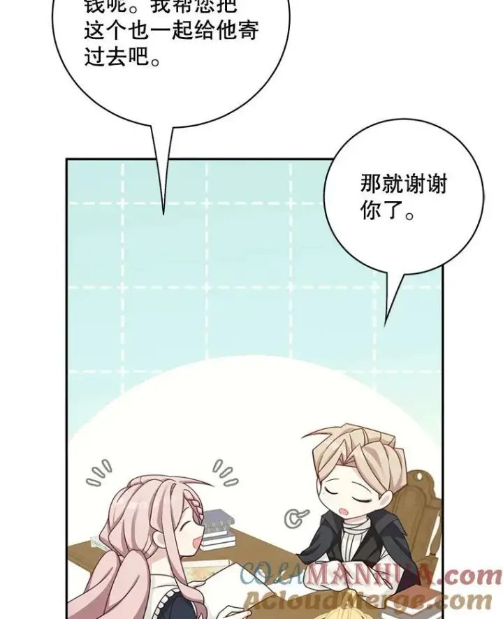 《这个男主归我了》41.生日派对图13