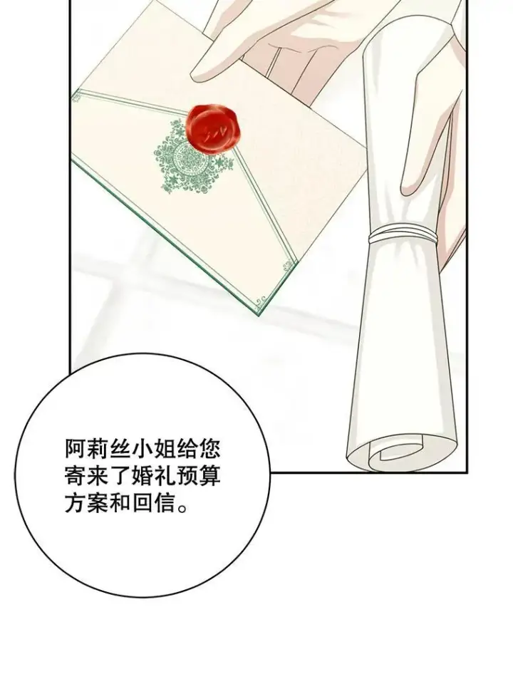 《这个男主归我了》41.生日派对图26
