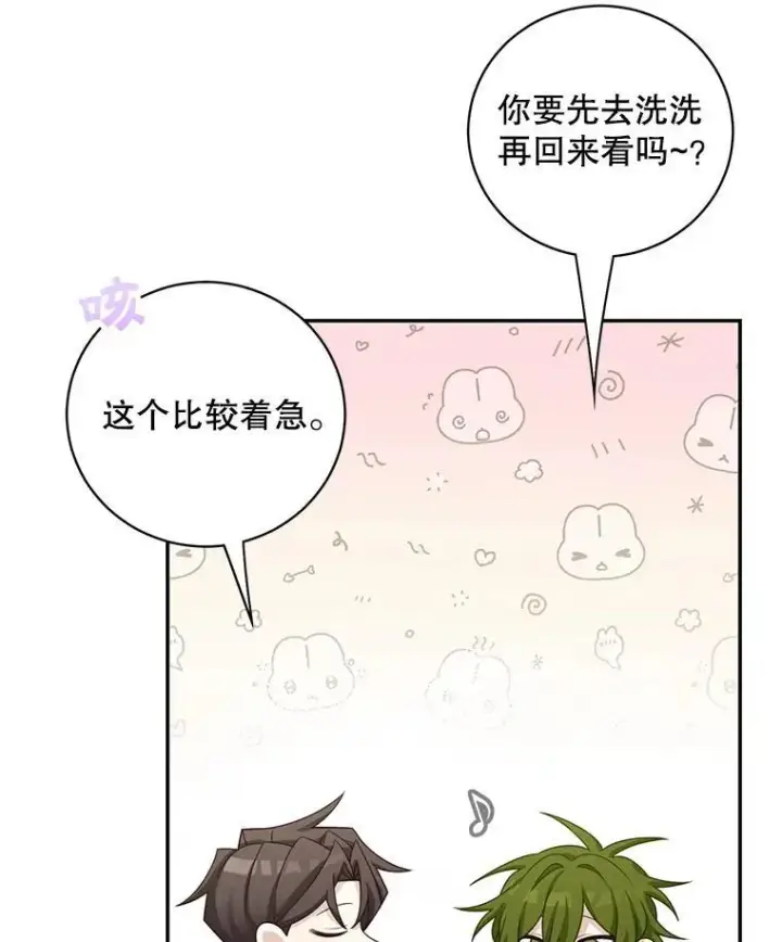 《这个男主归我了》41.生日派对图29