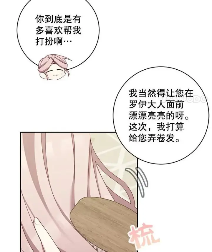 《这个男主归我了》41.生日派对图42