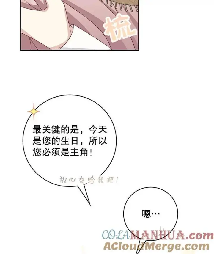 《这个男主归我了》41.生日派对图43