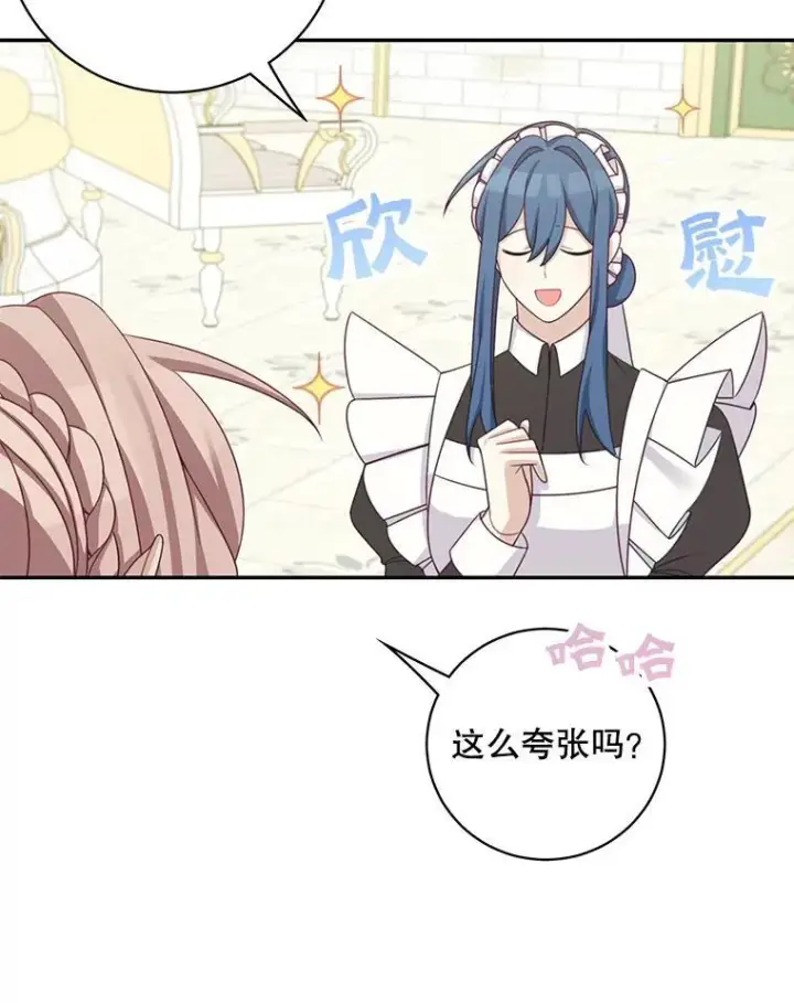 《这个男主归我了》41.生日派对图47
