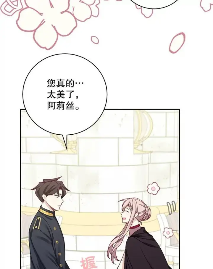 《这个男主归我了》41.生日派对图50