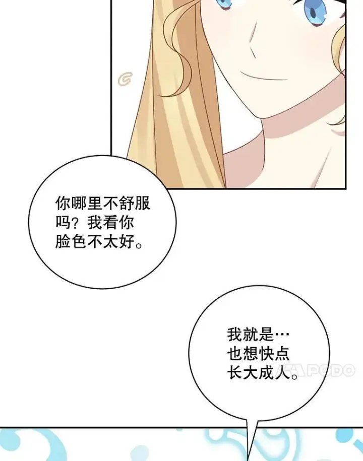 《这个男主归我了》41.生日派对图66