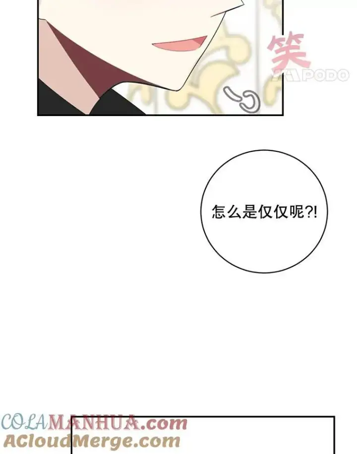 《这个男主归我了》41.生日派对图70