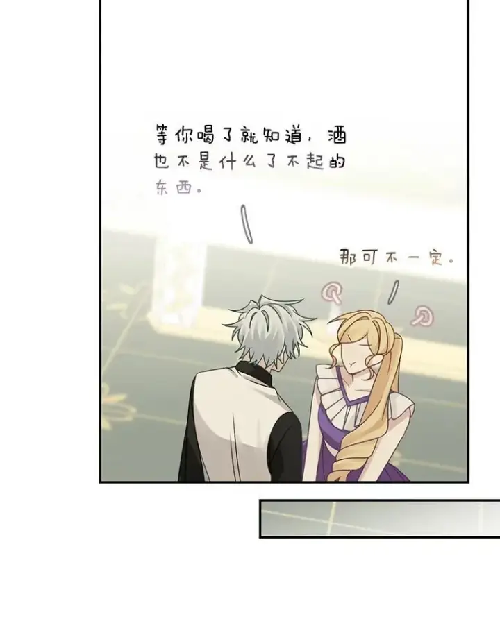《这个男主归我了》41.生日派对图71