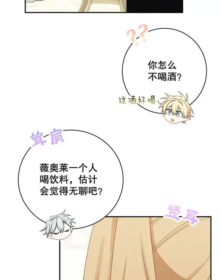 《这个男主归我了》41.生日派对图78