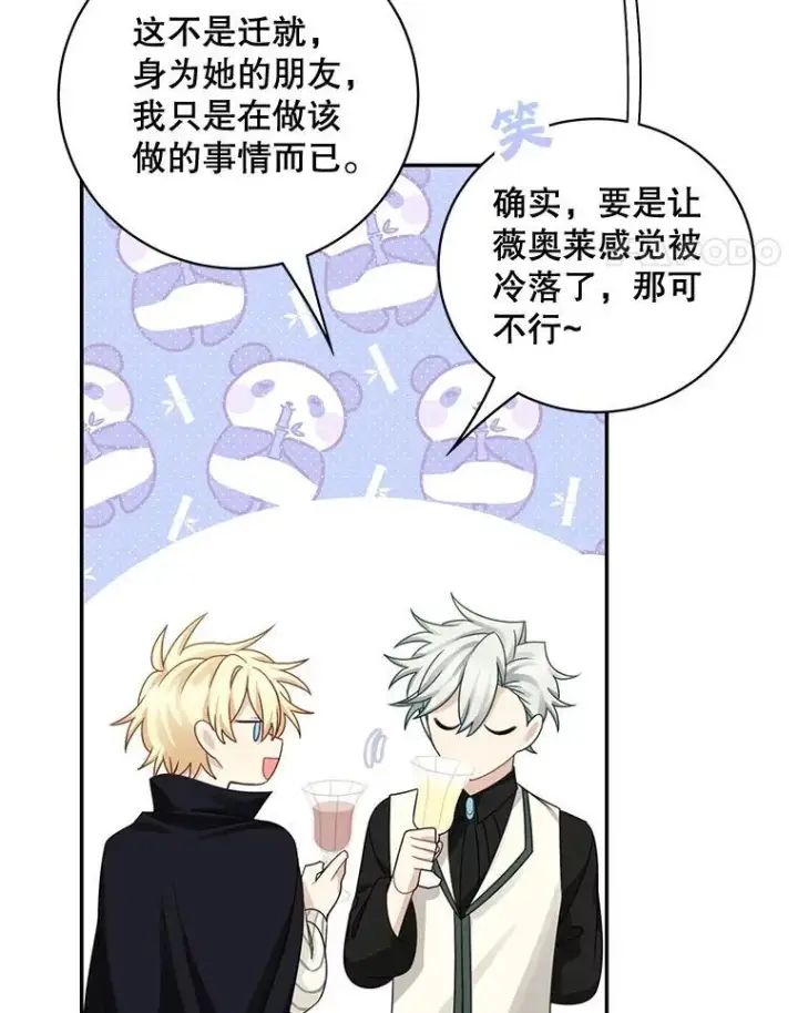 《这个男主归我了》41.生日派对图80