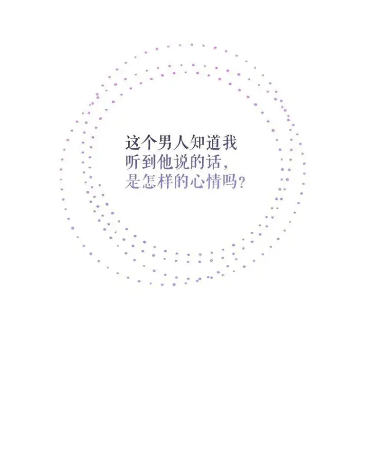 《这个男主归我了》41.生日派对图84
