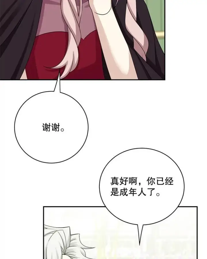 《这个男主归我了》42.只是朋友？图33
