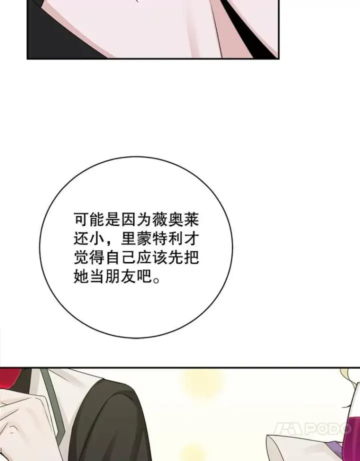 《这个男主归我了》42.只是朋友？图54