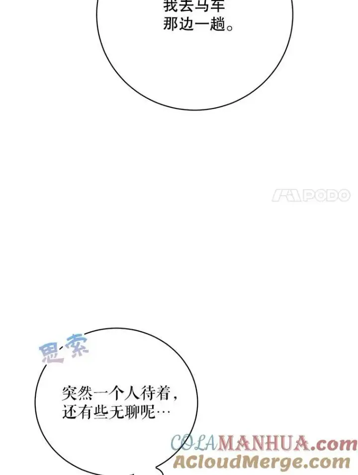 《这个男主归我了》42.只是朋友？图61
