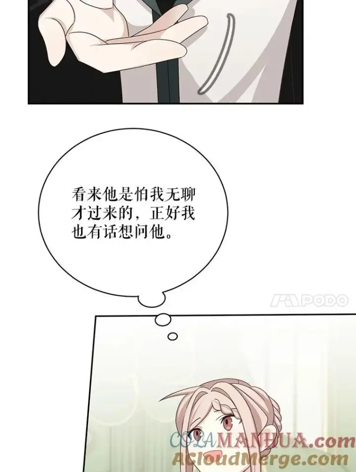 《这个男主归我了》42.只是朋友？图64