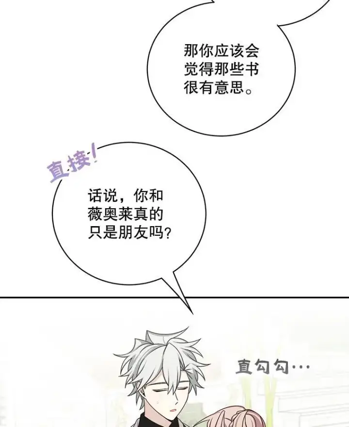 《这个男主归我了》42.只是朋友？图69