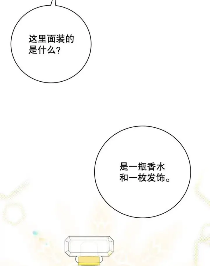 《这个男主归我了》43.共度良宵图15