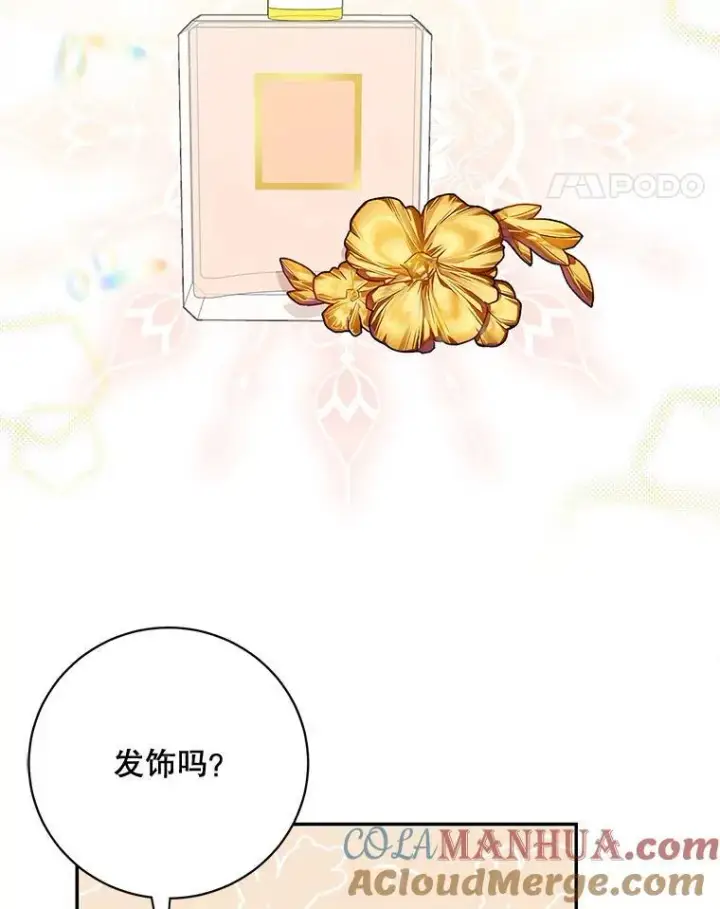 《这个男主归我了》43.共度良宵图16
