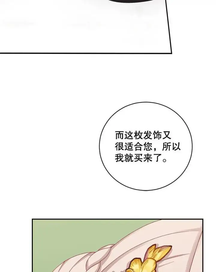 《这个男主归我了》43.共度良宵图20