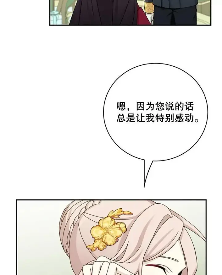 《这个男主归我了》43.共度良宵图27