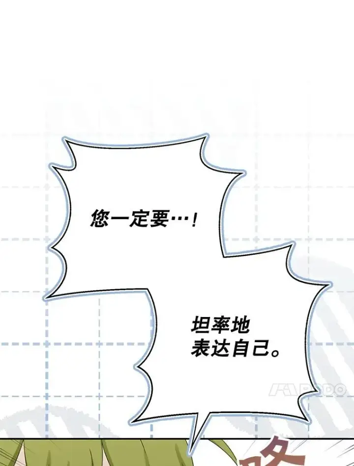《这个男主归我了》43.共度良宵图29