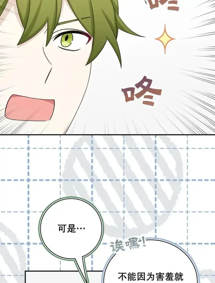 《这个男主归我了》43.共度良宵图30