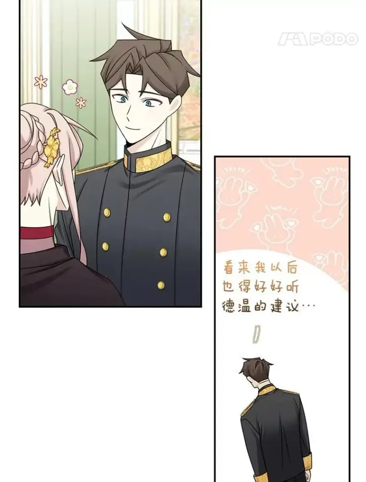 《这个男主归我了》43.共度良宵图33