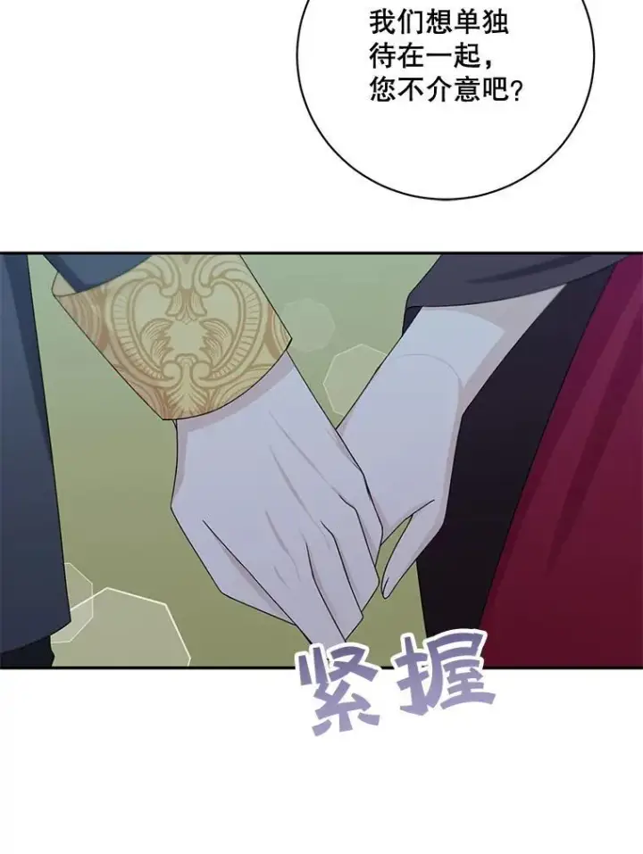 《这个男主归我了》43.共度良宵图38