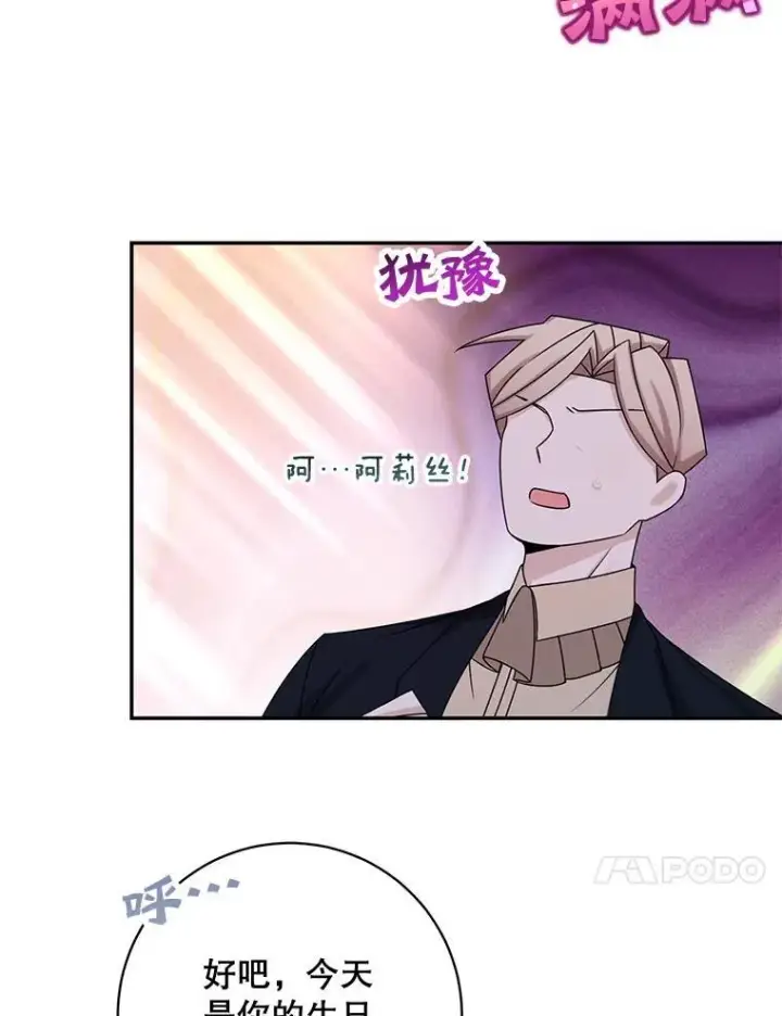《这个男主归我了》43.共度良宵图42