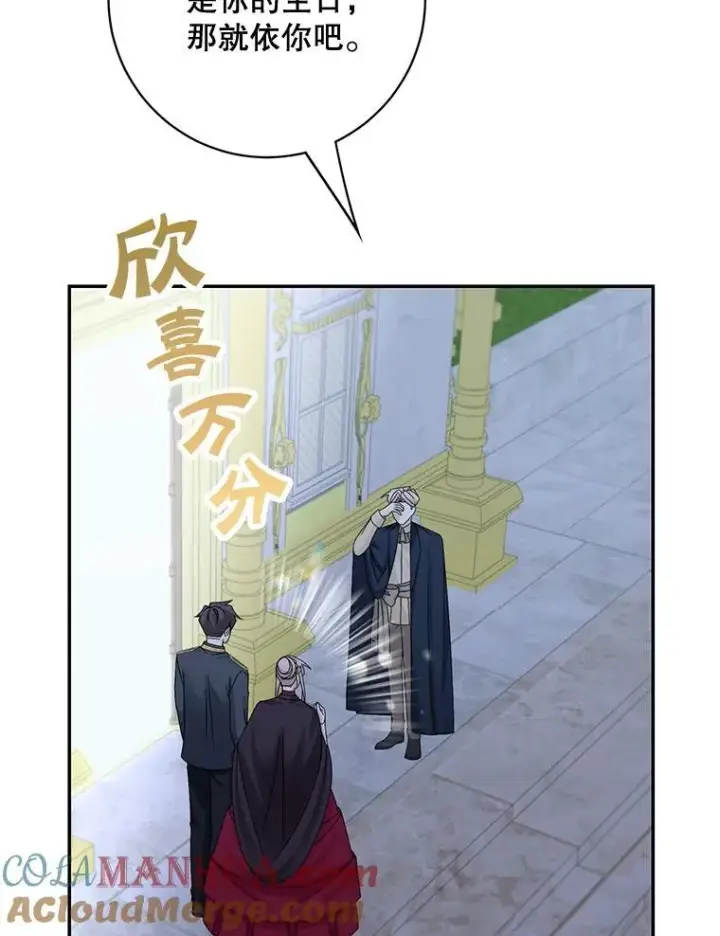 《这个男主归我了》43.共度良宵图43