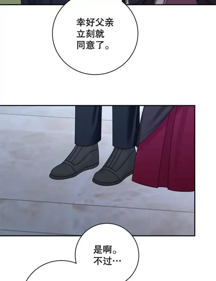 《这个男主归我了》43.共度良宵图45