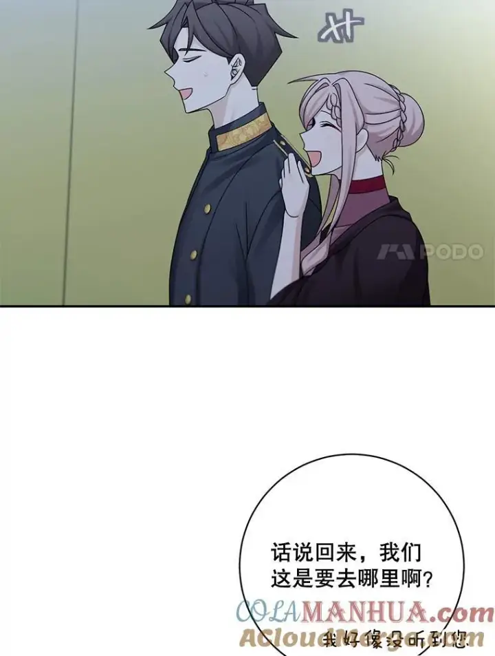 《这个男主归我了》43.共度良宵图49