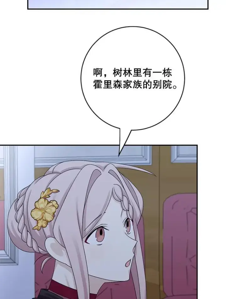 《这个男主归我了》43.共度良宵图51