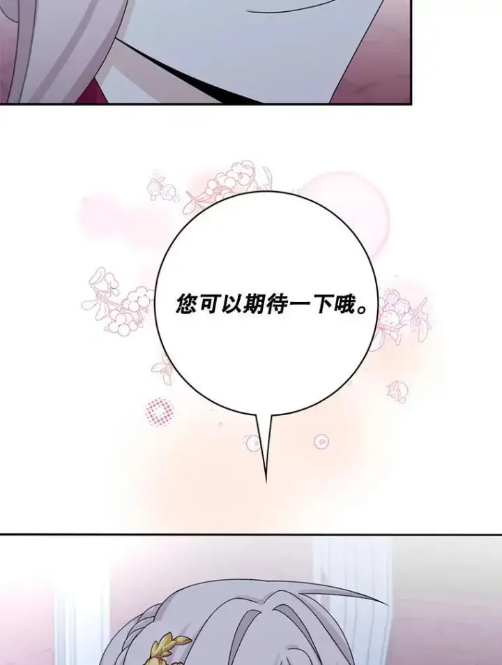 《这个男主归我了》43.共度良宵图54
