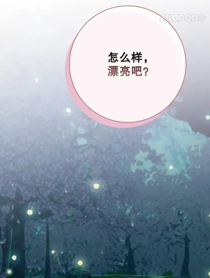 《这个男主归我了》43.共度良宵图59