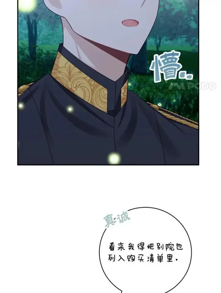 《这个男主归我了》43.共度良宵图62
