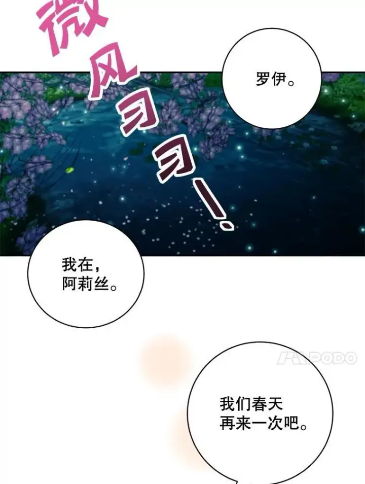 《这个男主归我了》43.共度良宵图68
