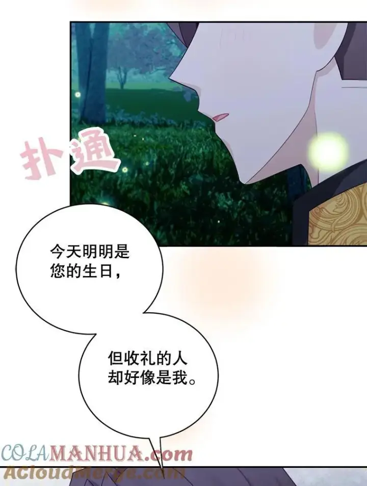 《这个男主归我了》43.共度良宵图70