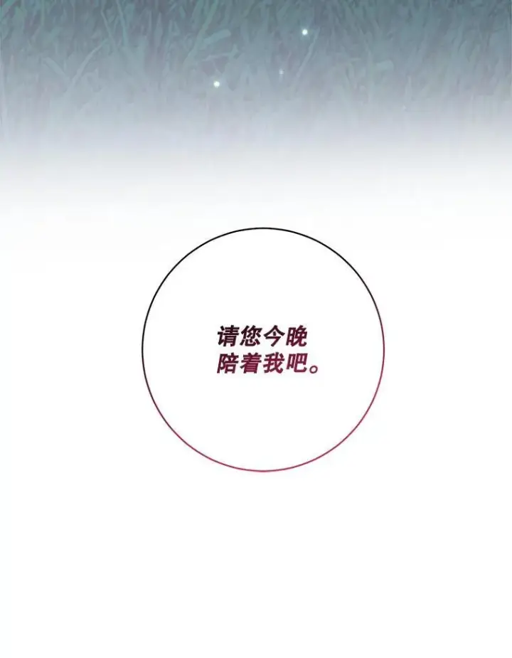 《这个男主归我了》43.共度良宵图84