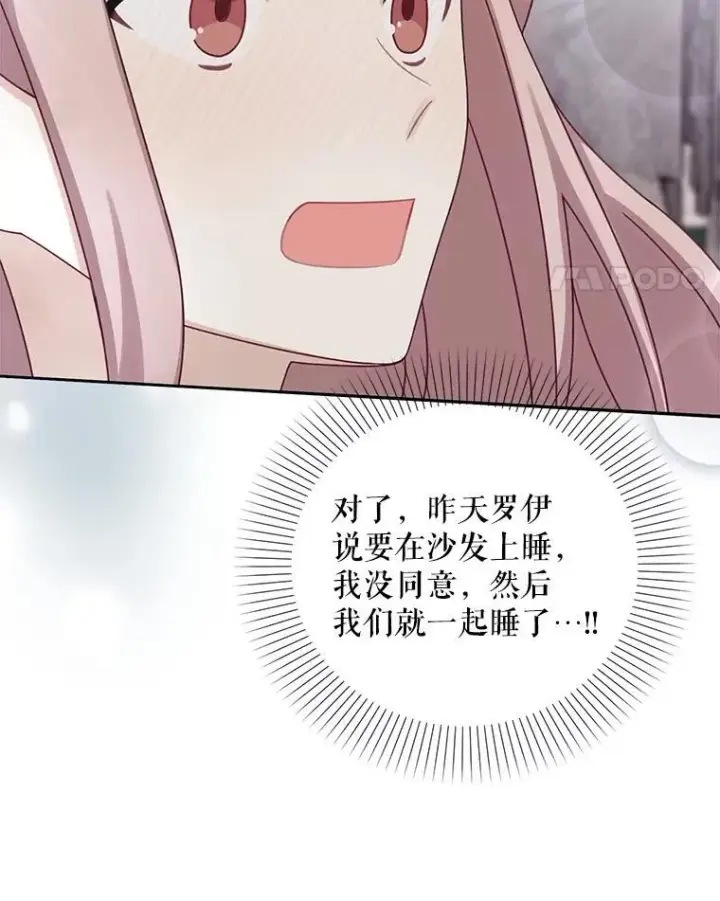 《这个男主归我了》44.禁足图11