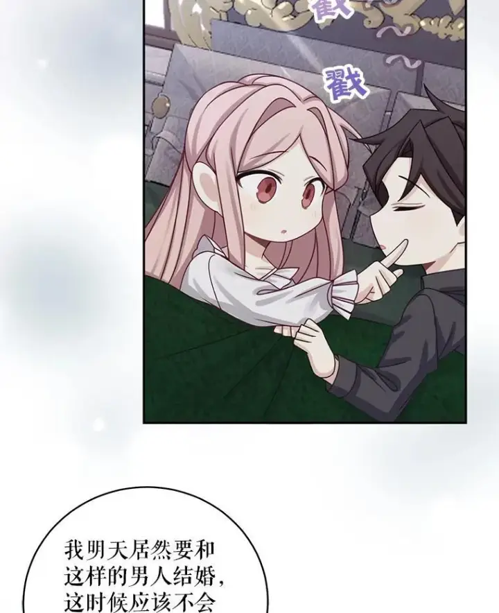 《这个男主归我了》44.禁足图15